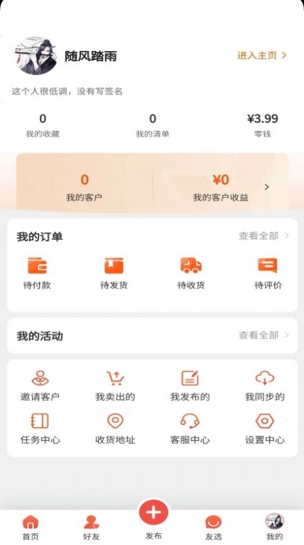萬物友選