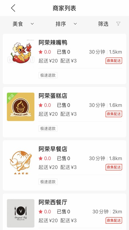 鼎集外賣