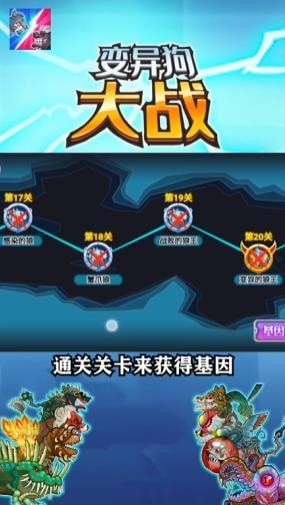 變異狗大戰