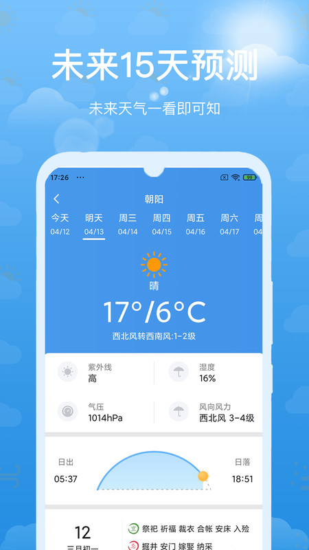 天氣預報本地準時寶