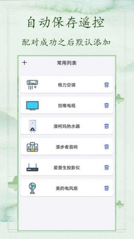 空調(diào)萬(wàn)能遙控免費(fèi)