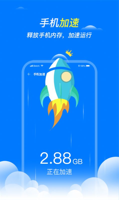 手機清理護衛