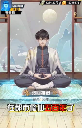 逆襲之都市修仙