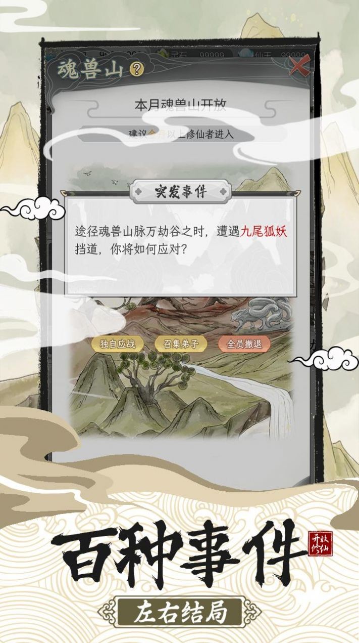 修仙宗門模擬器