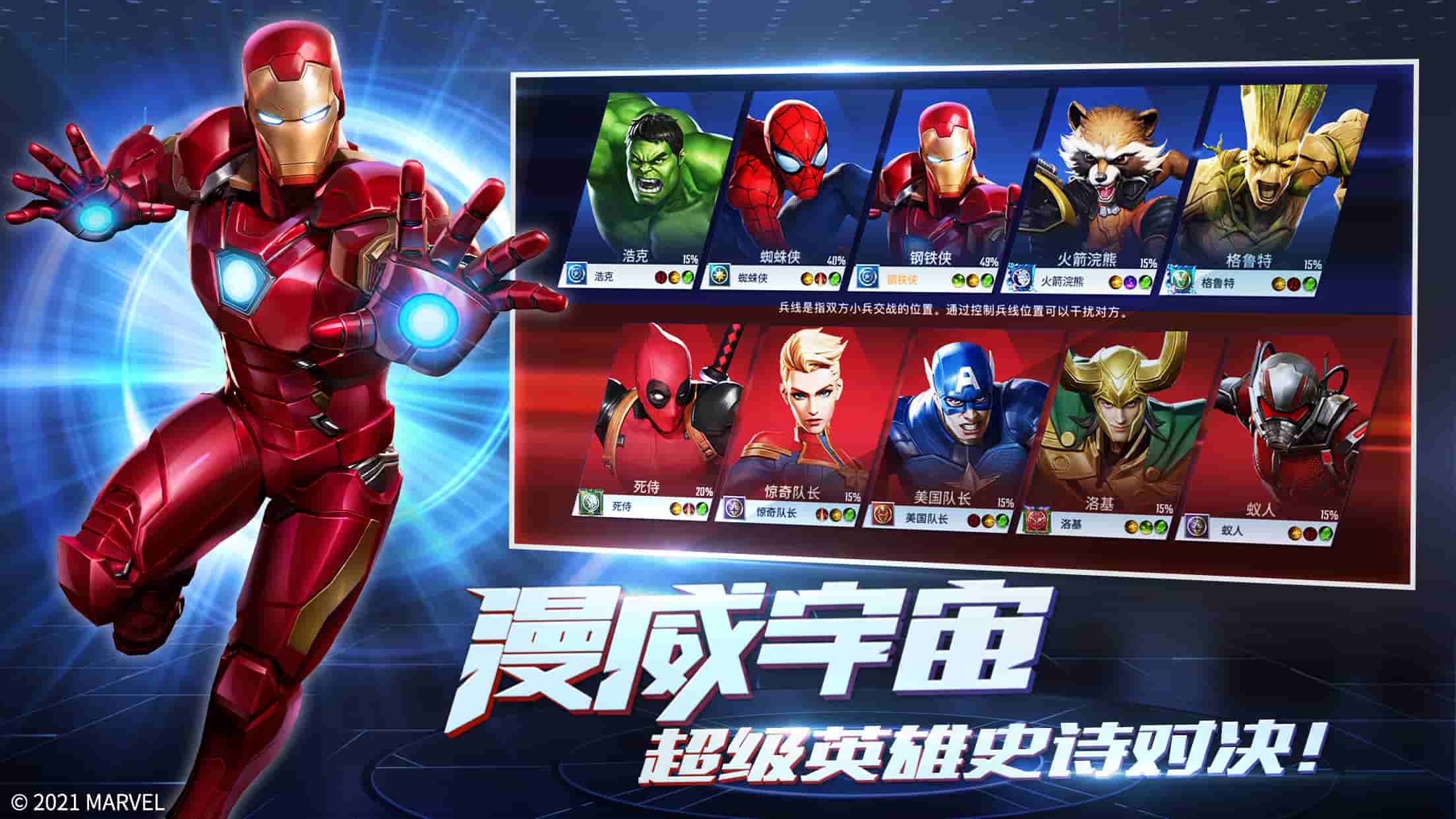 《漫威超級(jí)戰(zhàn)爭(zhēng)》漫威MOBA手游今日開(kāi)啟預(yù)約！