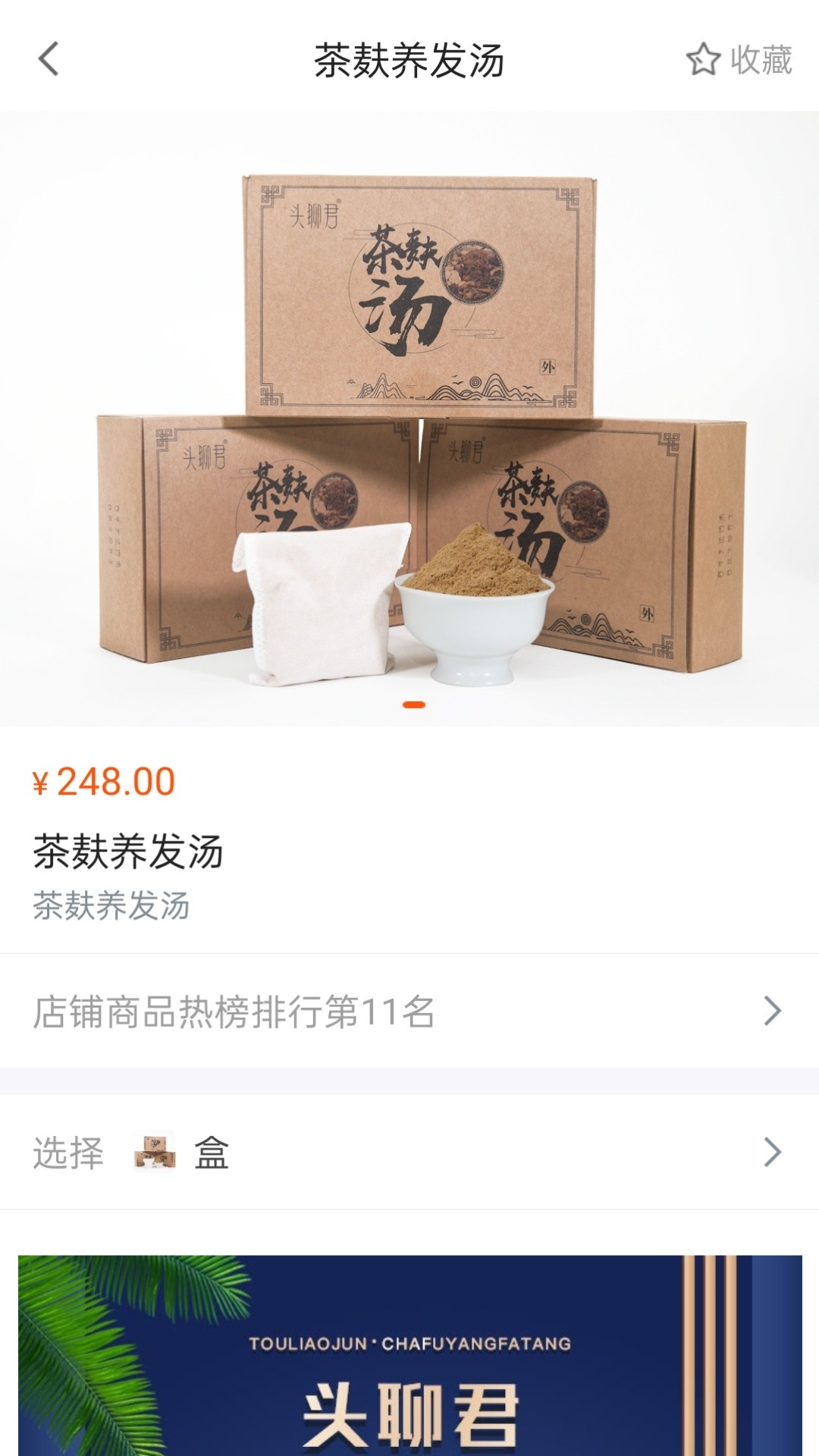頭聊君