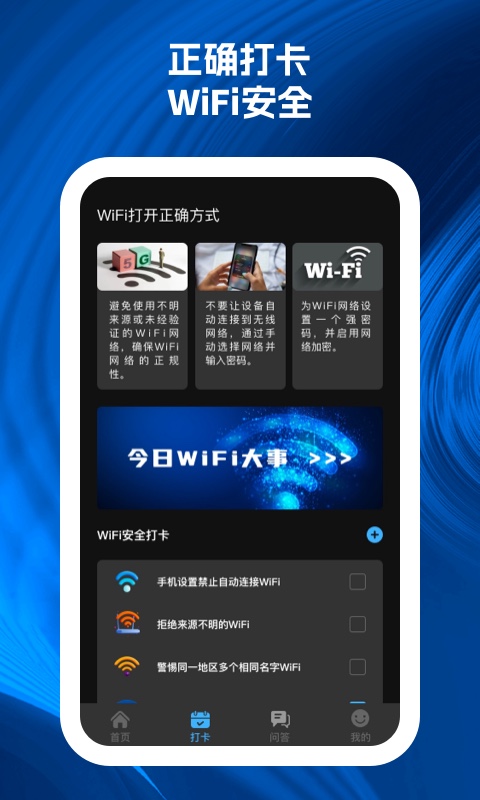 wifi速遞