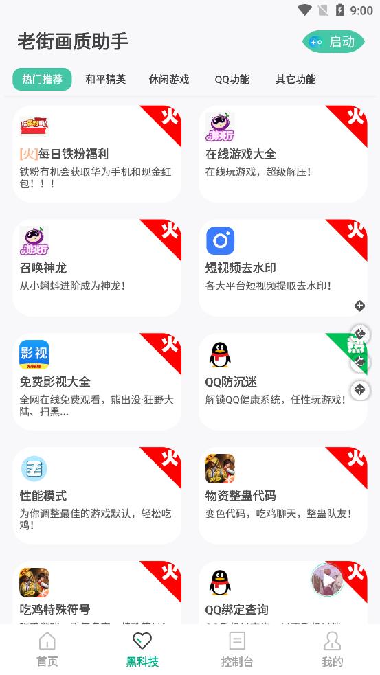 老街畫質(zhì)助手最新版