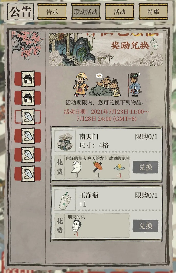 《江南百景圖》玉凈瓶獲取攻略及作用解析