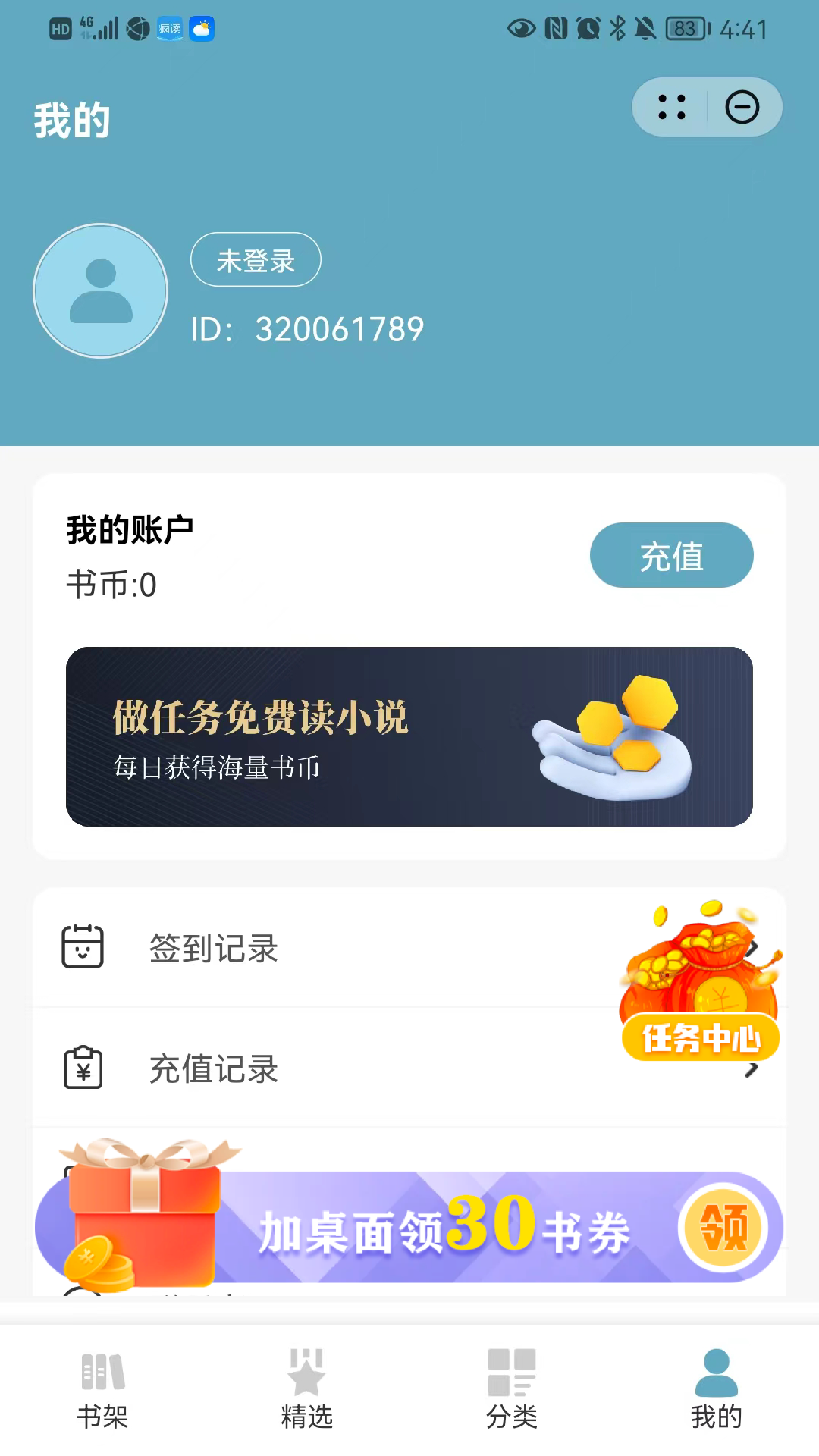天天看書快應用
