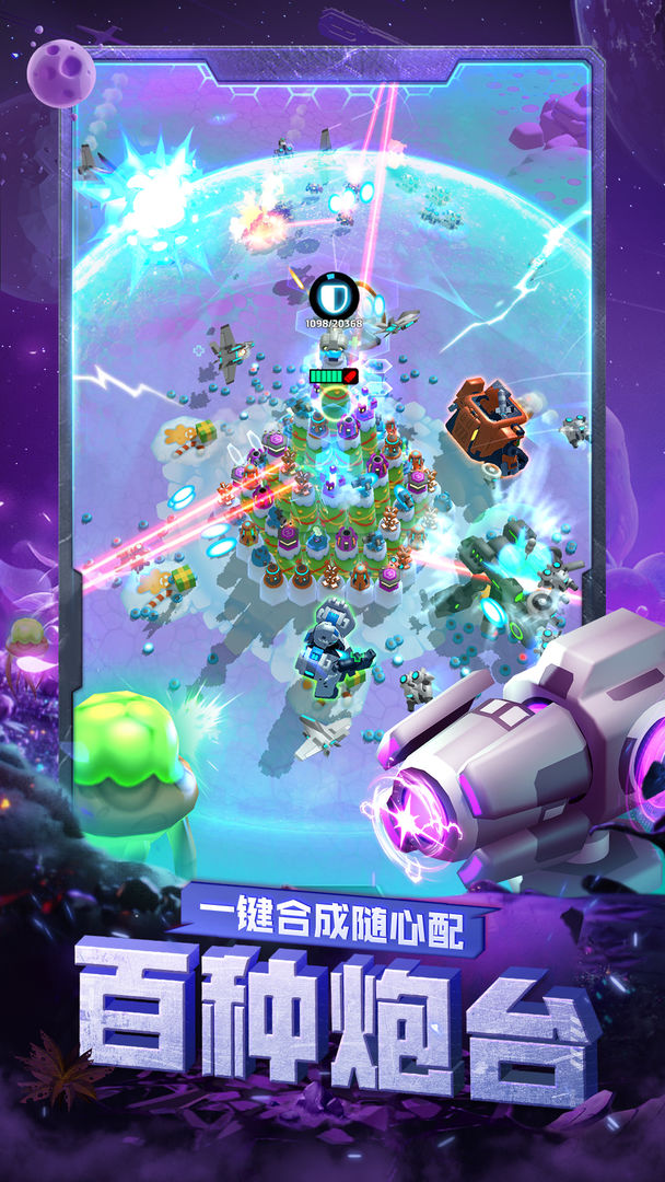 《走開外星人》最強(qiáng)炮臺(tái)搭配攻略