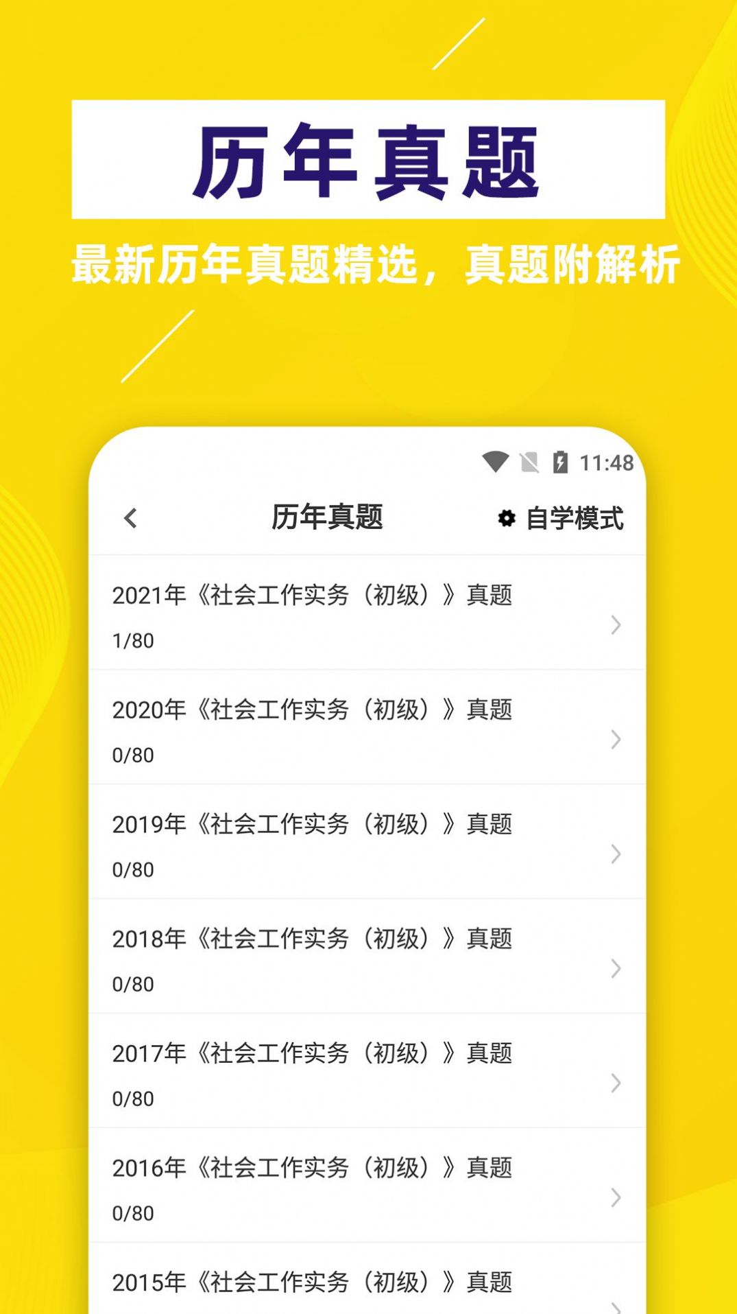 社會工作者牛題庫