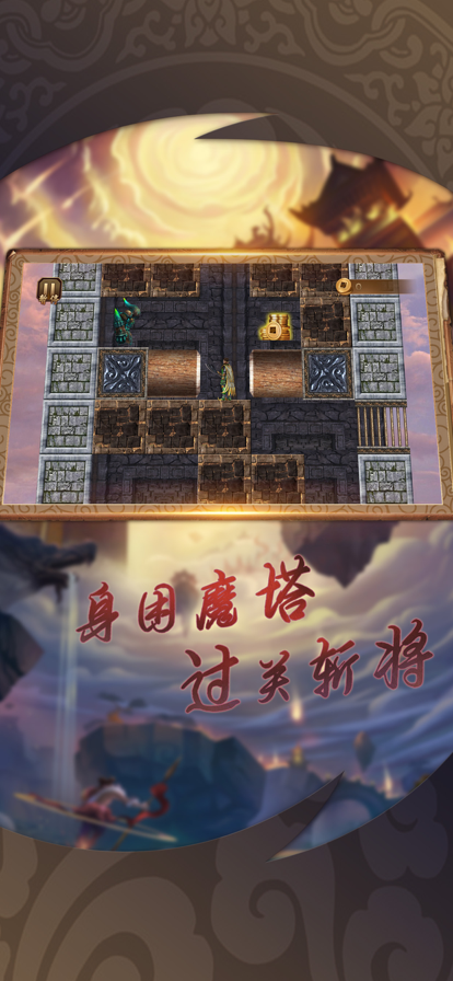 逃離惡魔塔