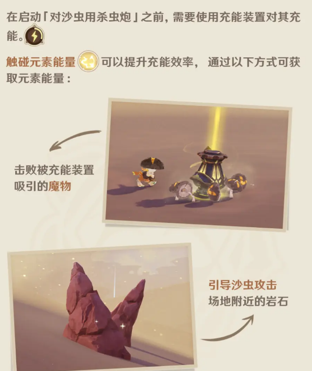 《原神》對(duì)沙蟲(chóng)用殺蟲(chóng)炮使用方法