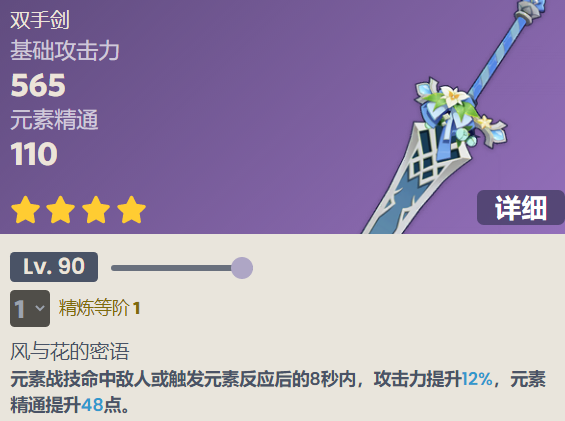 《原神》飾鐵之花屬性介紹