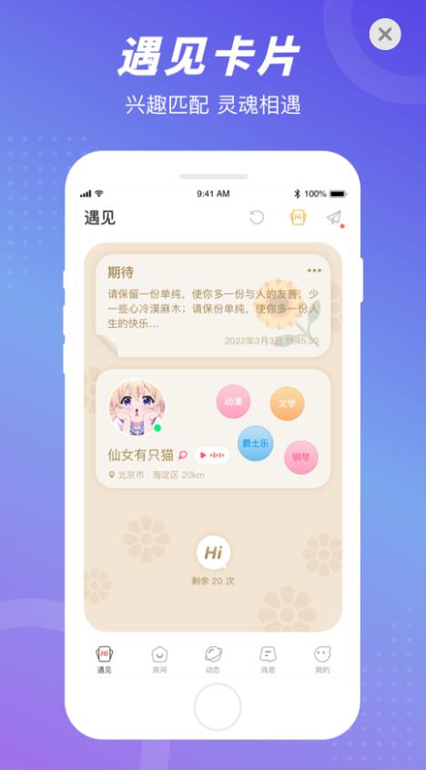 語玩語音聊天交友