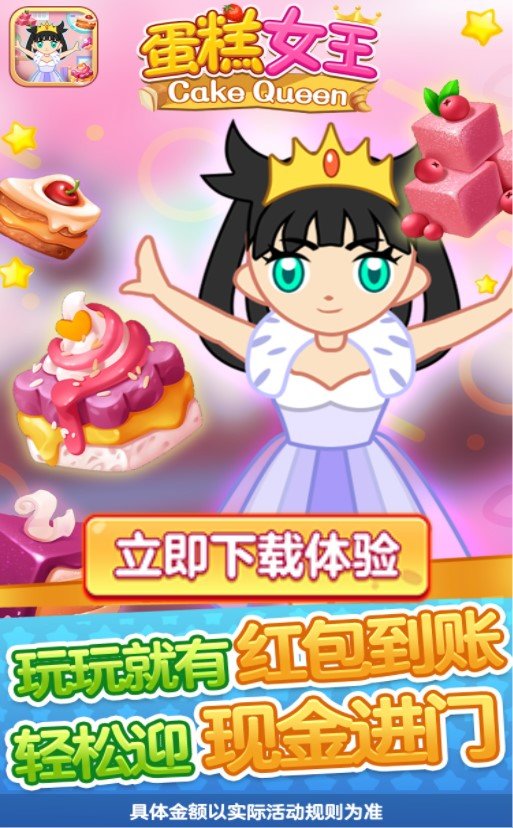 蛋糕女王紅包版