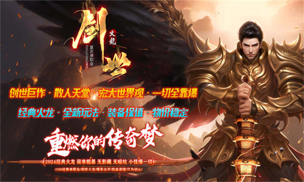 名典火龍傳奇