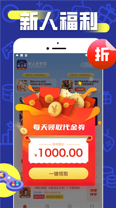 折上折手游官网版