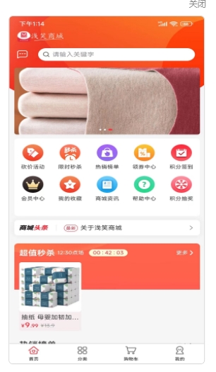 淺笑商城