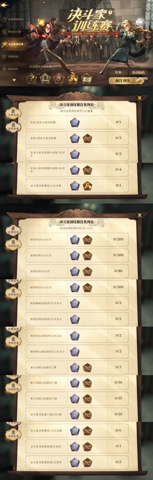 《哈利波特：魔法覺醒》決斗家訓(xùn)練賽活動(dòng)玩法分享