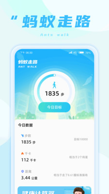 螞蟻走路