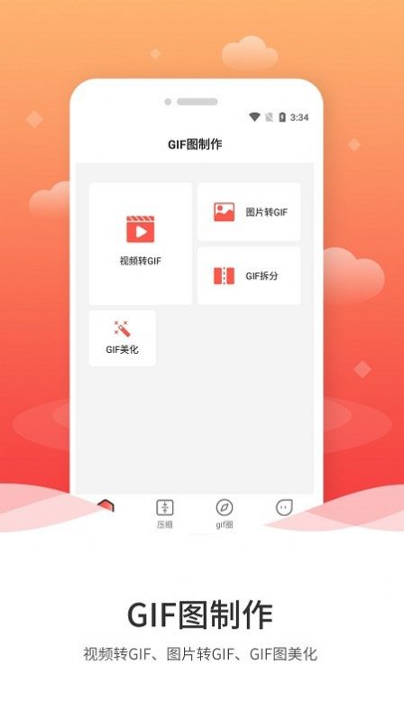 動圖GIF編輯器