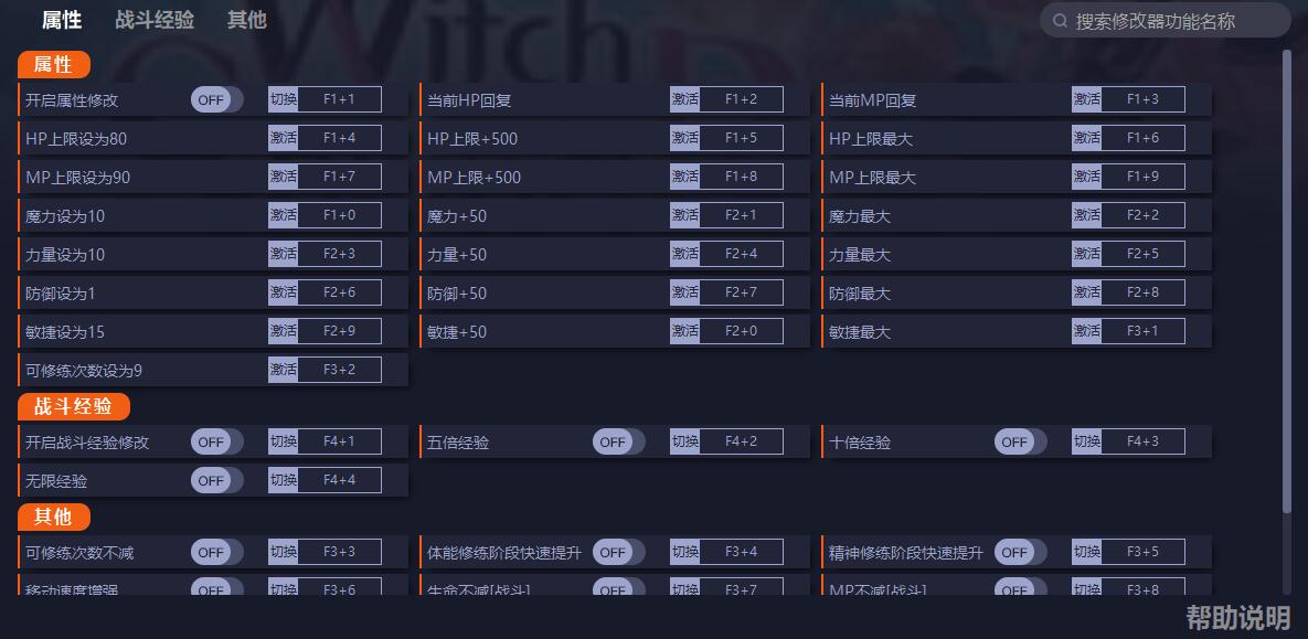 《魔女之泉R》v1.174三十五項(xiàng)修改器一修大師版
