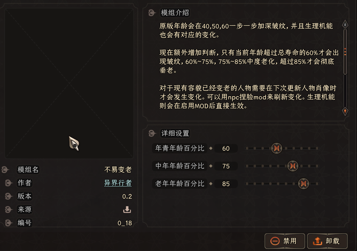 《太吾繪卷》不易變老MOD