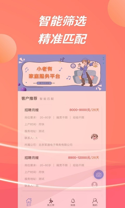 小老有app