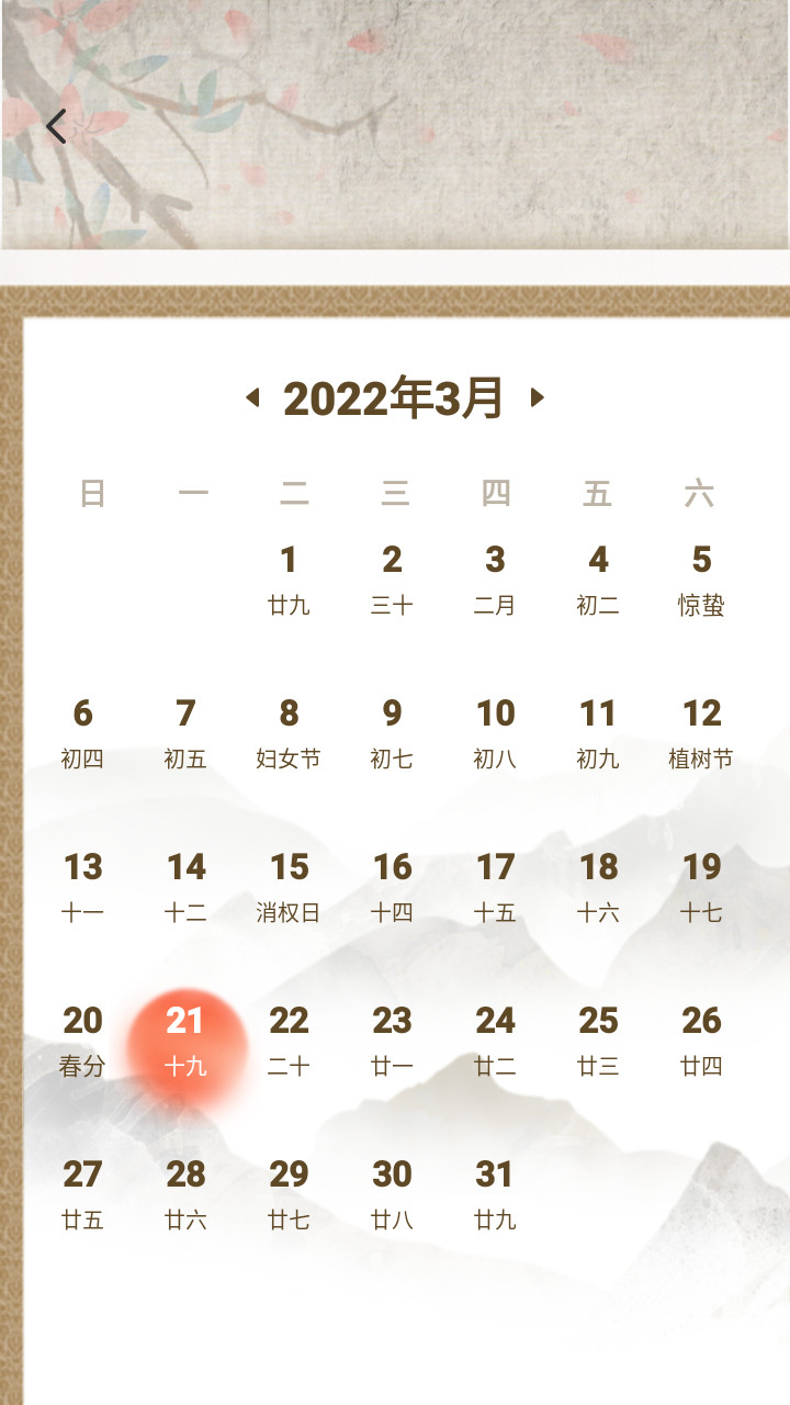 hao日歷黃歷通