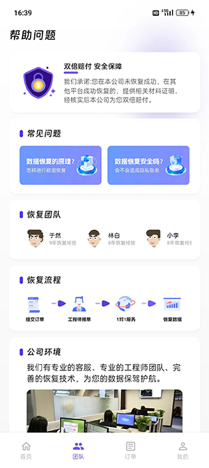 悅科數據恢復