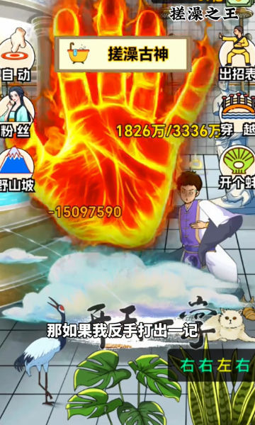 爾濱搓澡之王