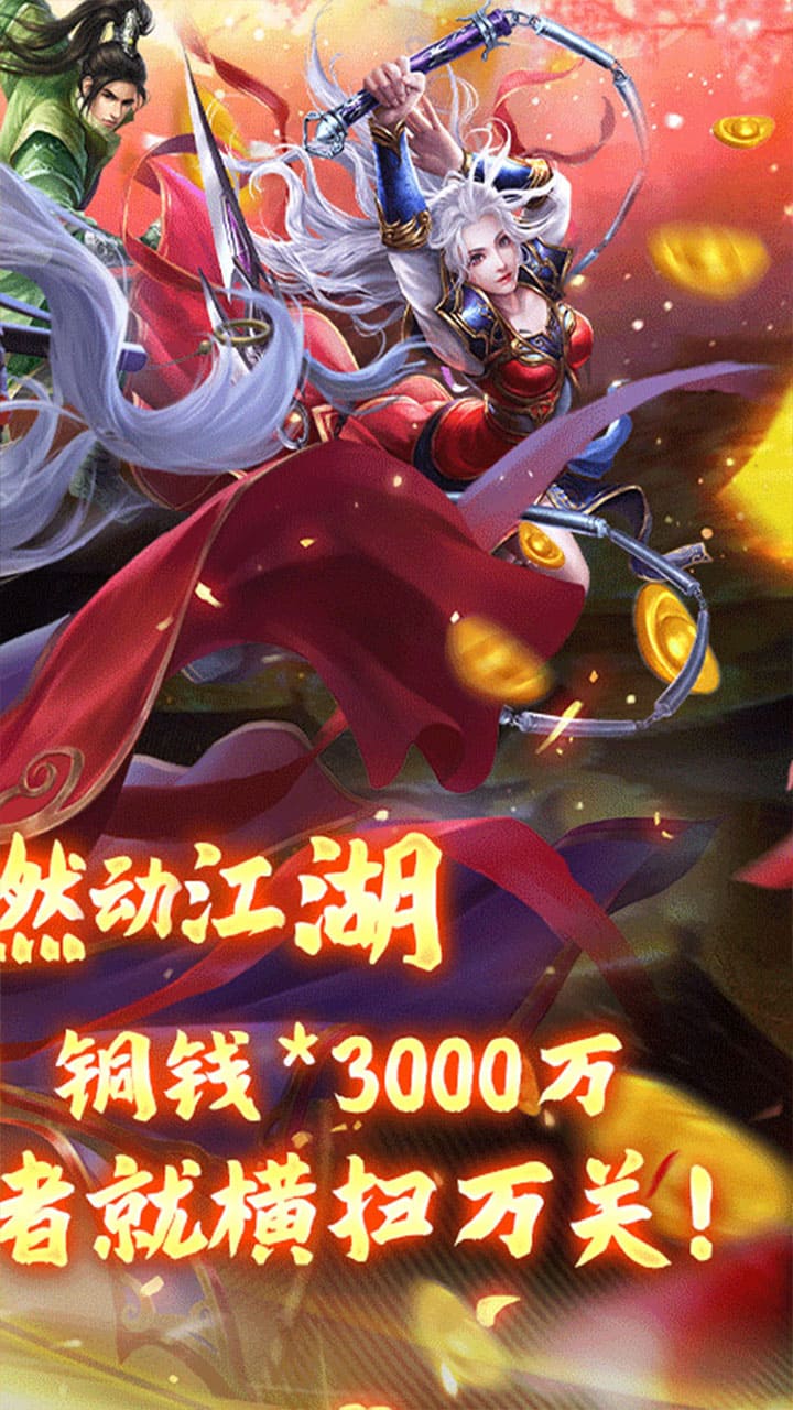 橫掃天下之萬年強者BT(高爆福利版) 果盤版