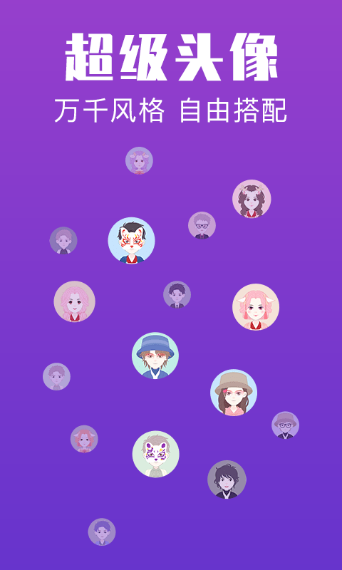 超級頭像