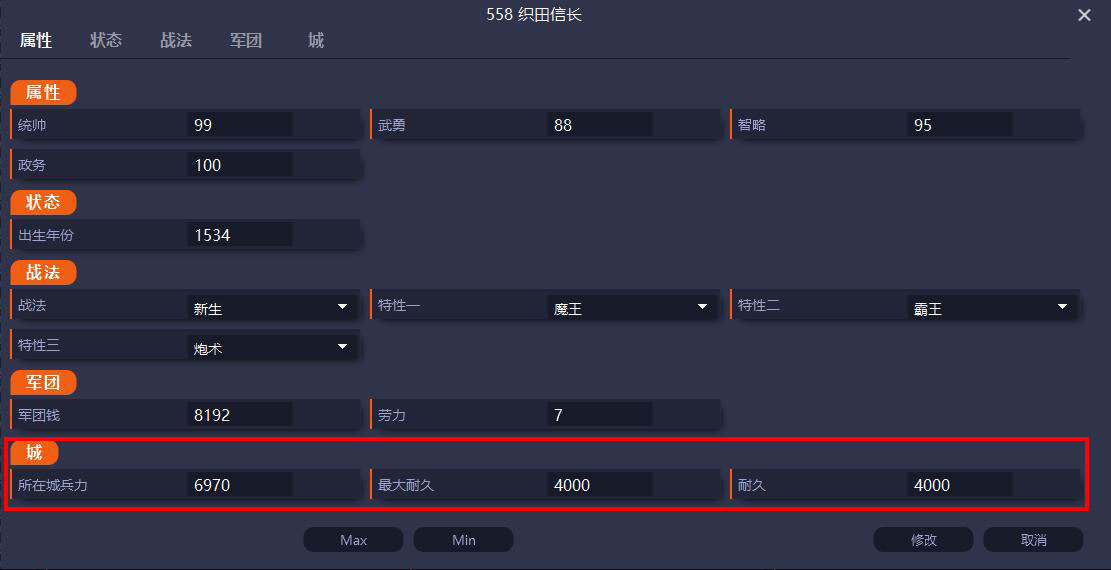 《信長之野望：新生》v1.1內存修改器一修大師版