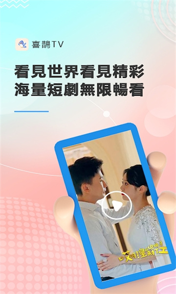 喜鵲tv
