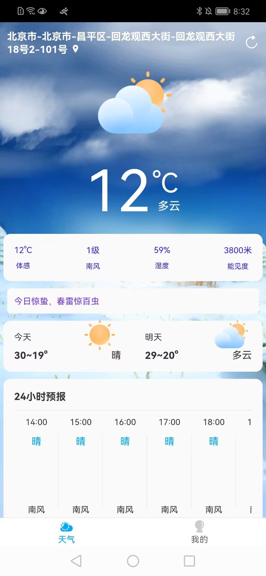 朝陽天氣