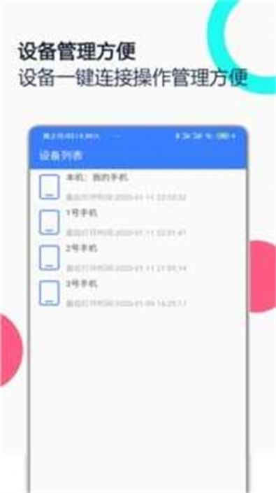手機遠程助手