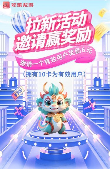 歡樂龍游