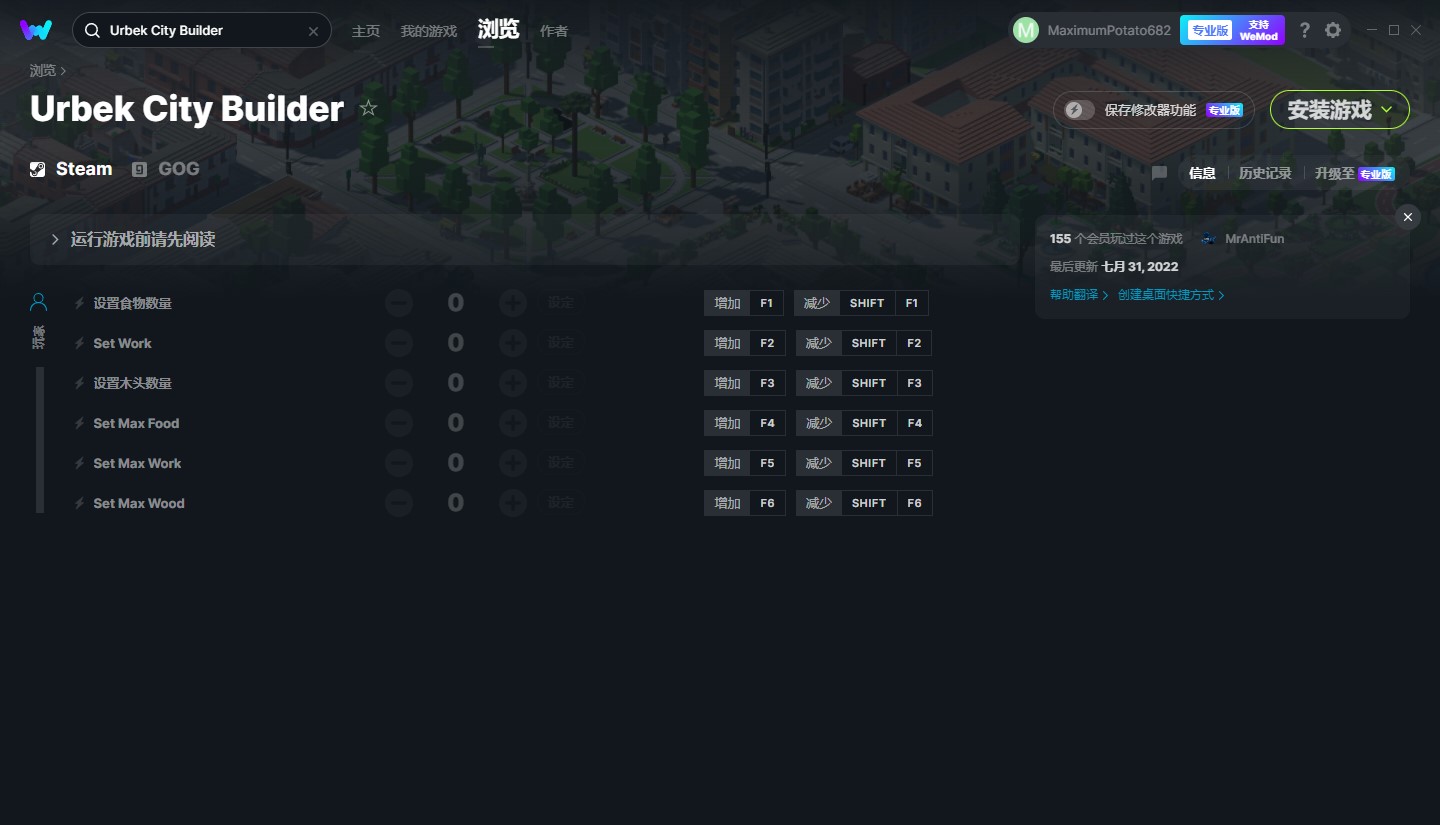 《城市規劃大師》v2022.07.31六項修改器[MrAntiFun]