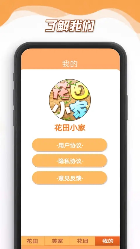 花田小家