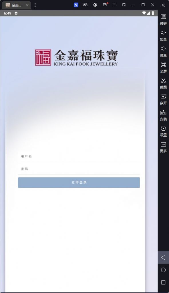 金嘉福珠寶