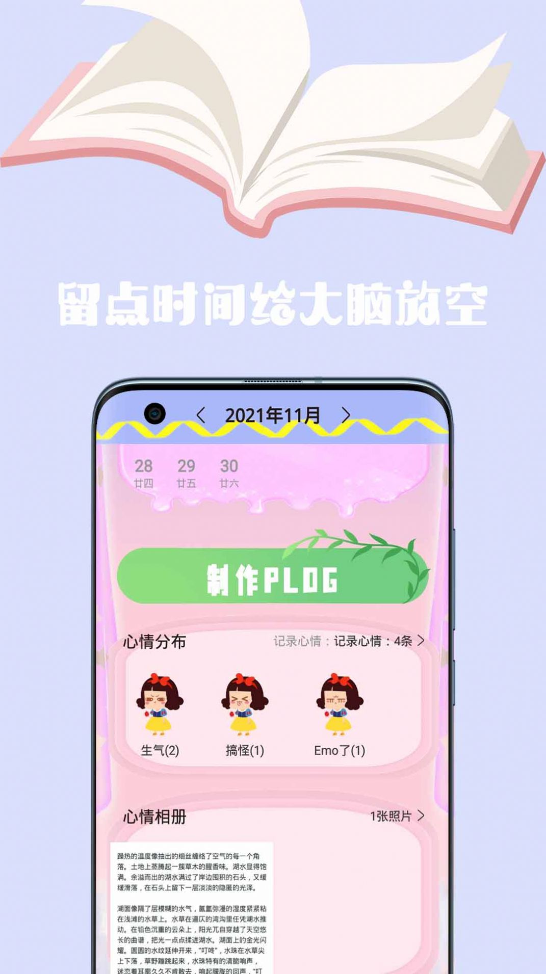 密碼日記本