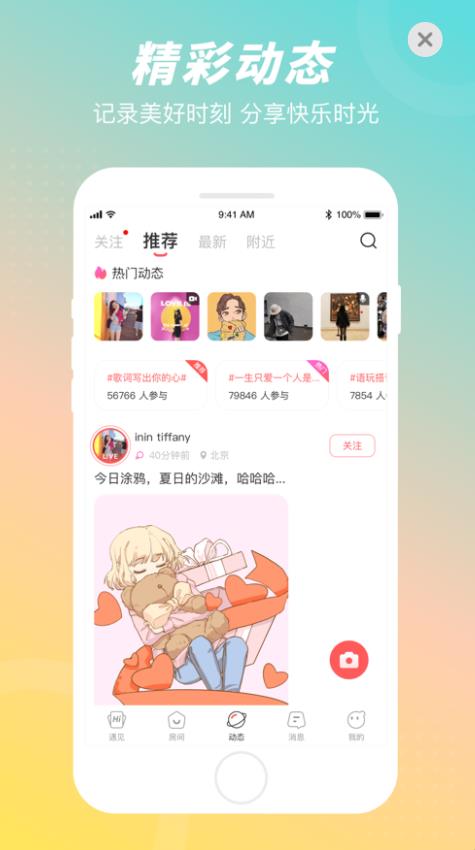 語玩語音聊天交友