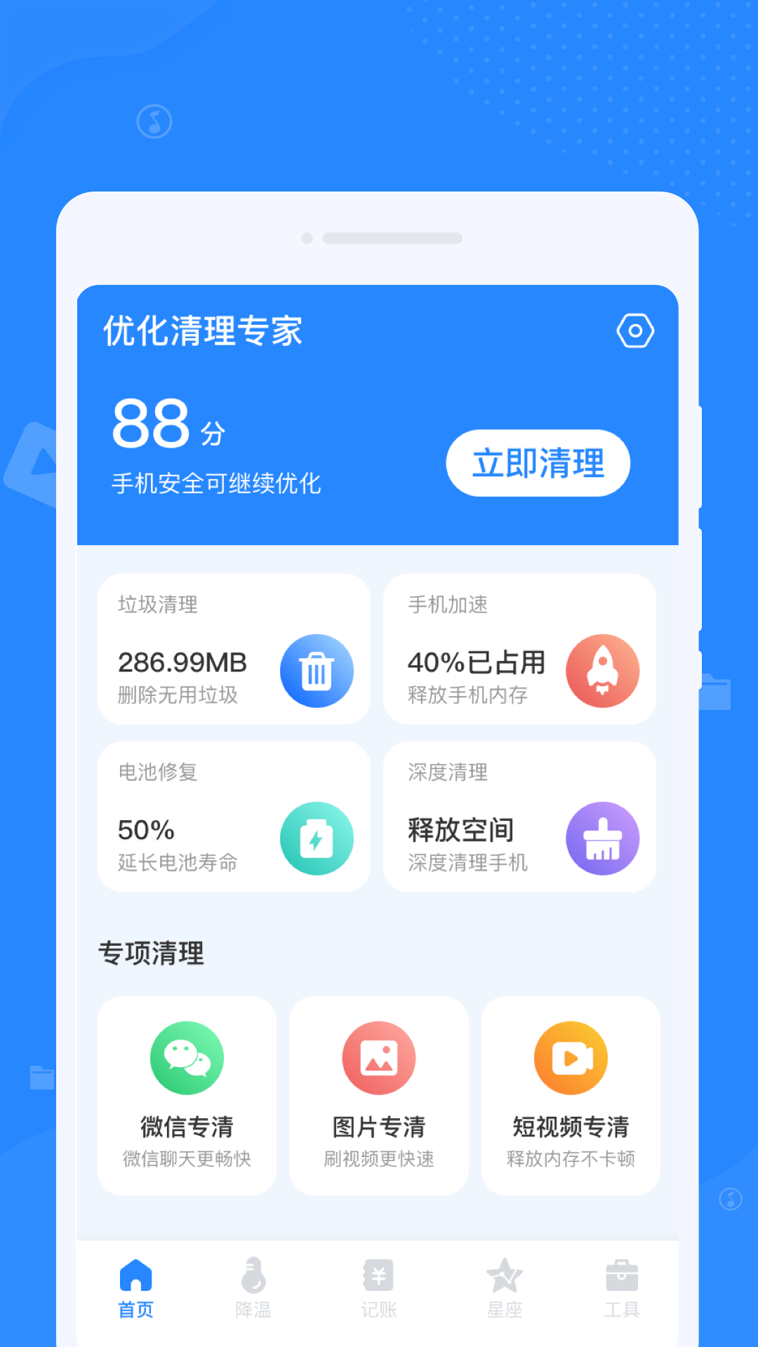 優(yōu)化清理專家