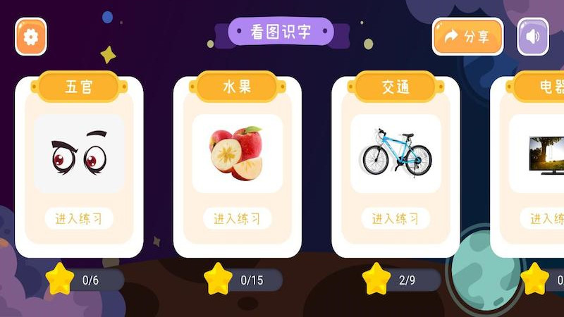 看圖識字啟蒙