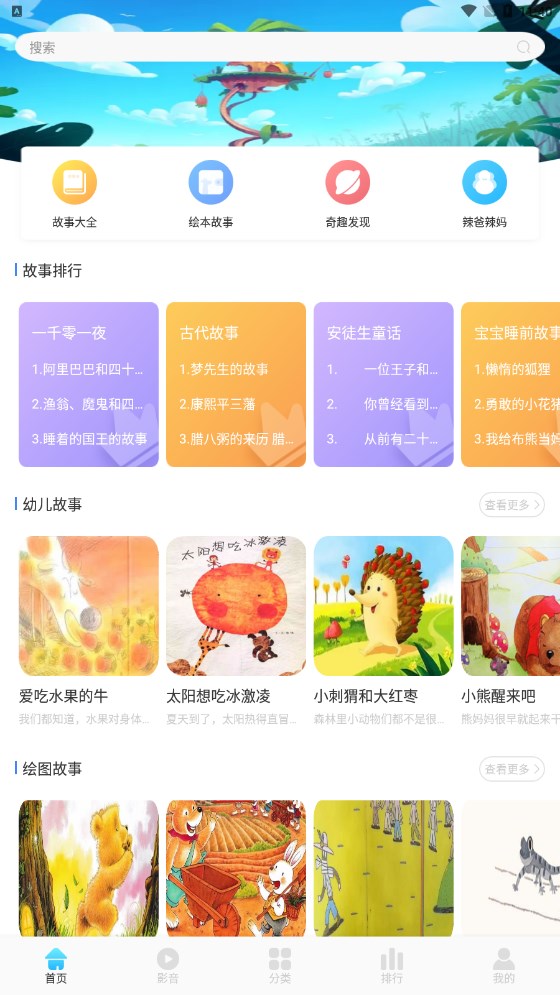 兒童早教啟蒙學習