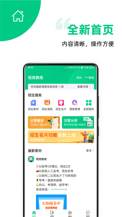 斑斑教練