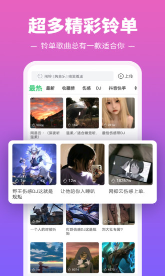 鈴聲多多 2019版